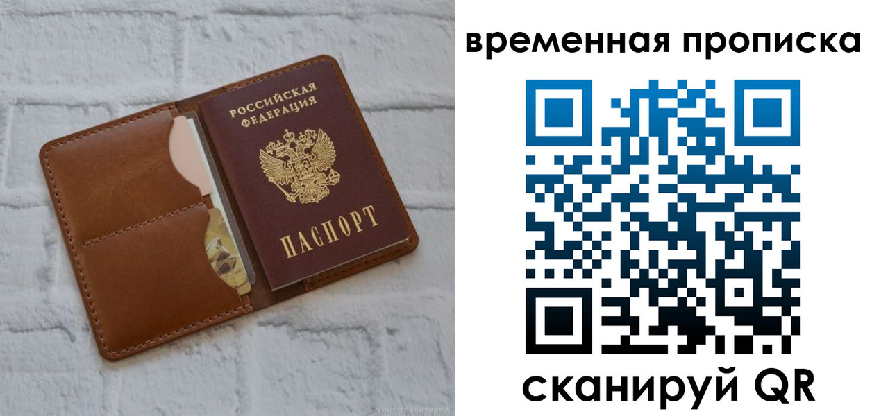 прописка гарантия в Томске