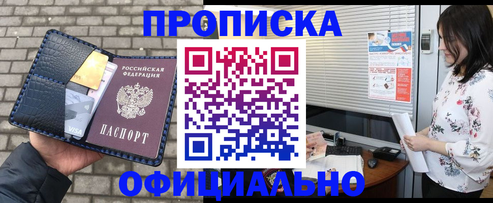 прописка для школы в Томске
