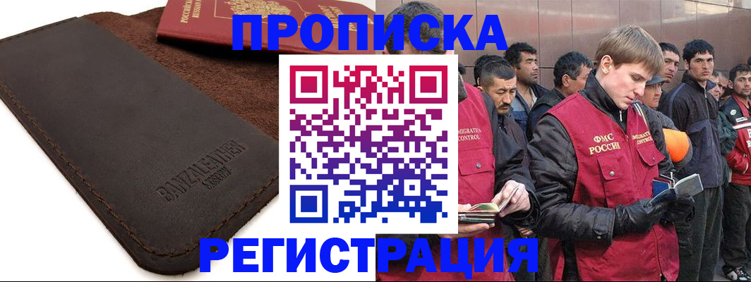 прописка штамп в Томске