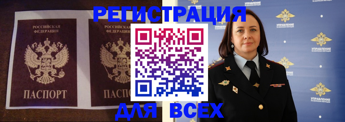 временная регистрация в Томске