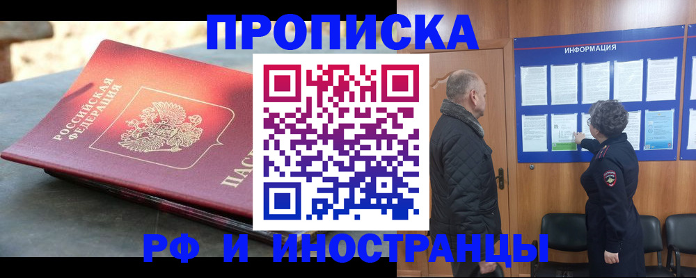 временная регистрация собственник в Томске