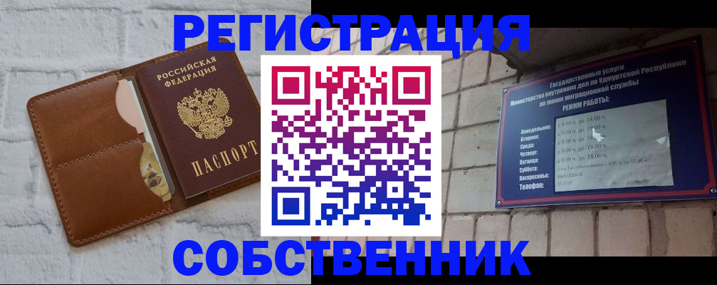 прописка 2025 в Томске