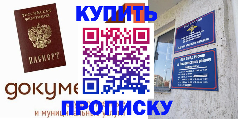 прописка иностранных граждан в Томске