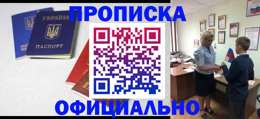 прописка для военкомата в Томске