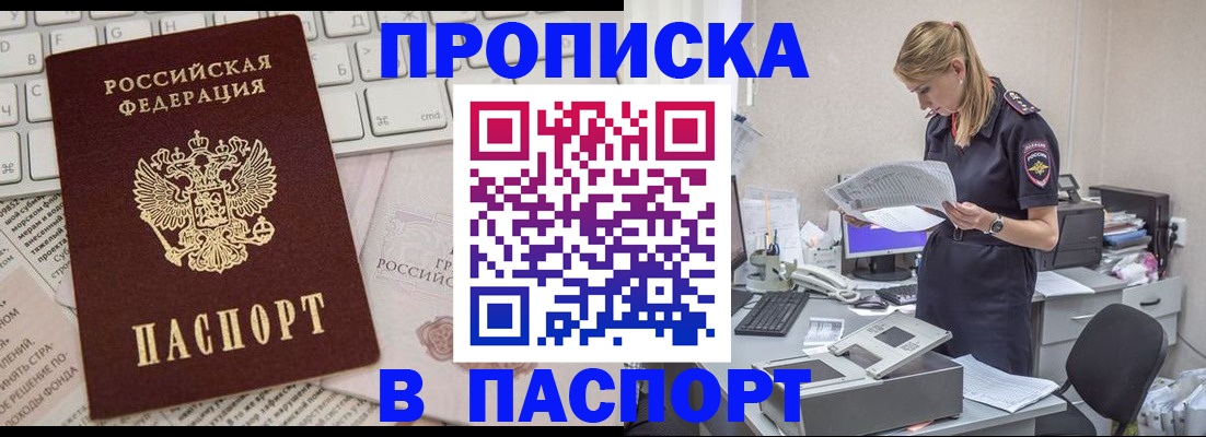 прописка паспорт в Томске