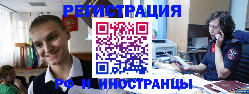 временная регистрация в Томске