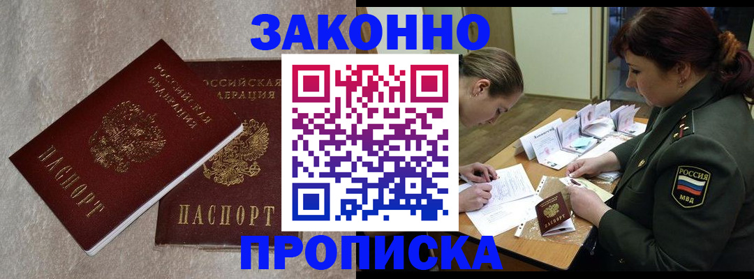 временная регистрация для всех в Томске